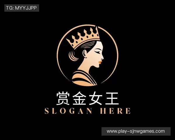 认识赏金女王官网